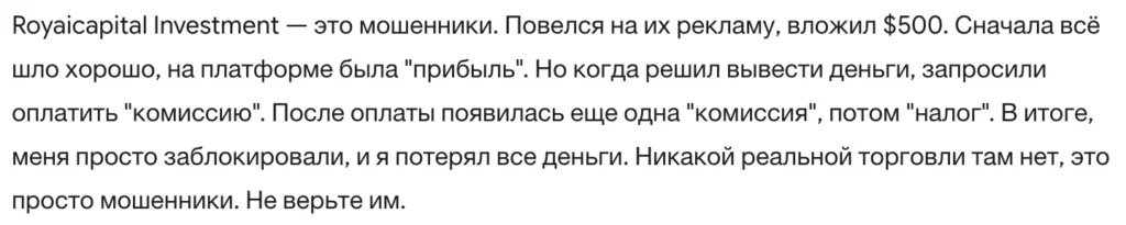 Royaicapital Investment 3 скрин