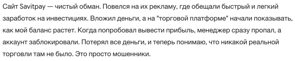 SAVITPAY 3 скрин