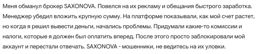SAXONOVA 3 скрин
