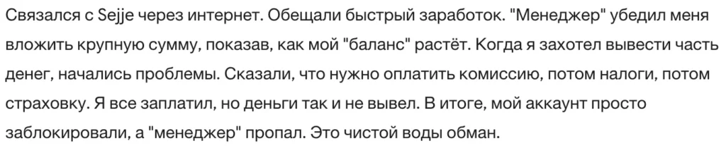 Sejje 1 скрин