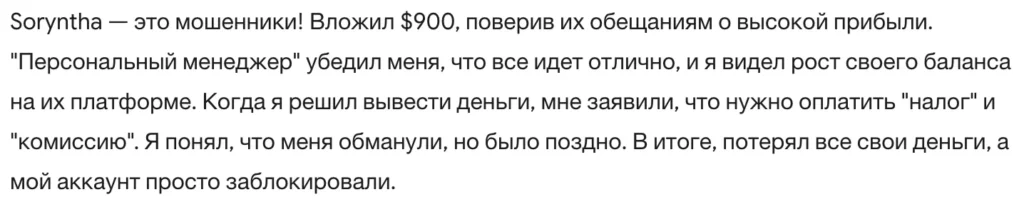 Soryntha 3 скрин