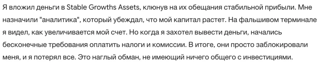 Stable Growths Assets 3Stable Growths Assets 3 скрин