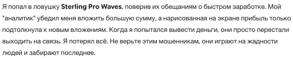 Sterling Pro Waves 3 скрин