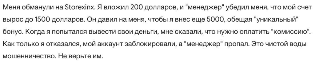 Storexinx 3 скрин