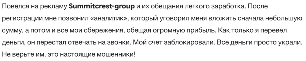 Summitcrest-group 3 скрин