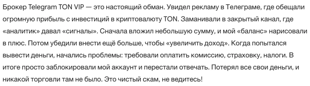 Telegram TON VIP 3 скрин