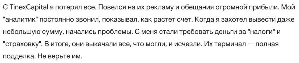 TinexCapital 3 скрин