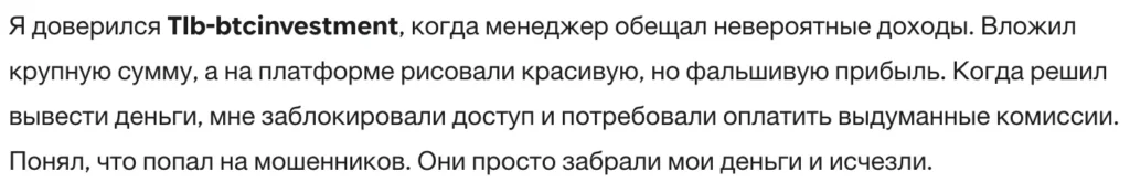 Tlb-btcinvestment 3 скрин