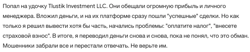 Tlustik Investment 3 скрин