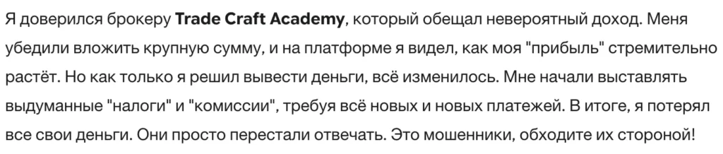Trade Craft Academy 3 скрин