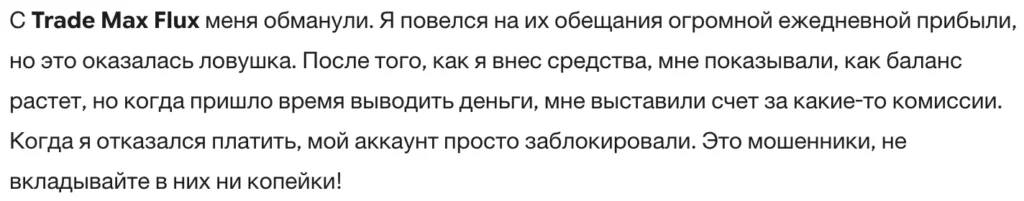 Trade Max Flux 3 скрин