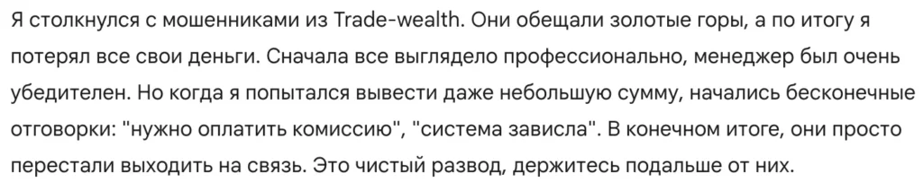 Trade-wealth 3 скрин
