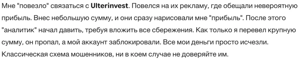 Ulterinvest 3 скрин