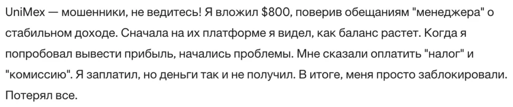 UniMex 3 скрин