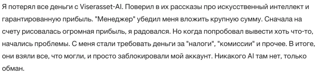 Viserasset-AI 3 скрин