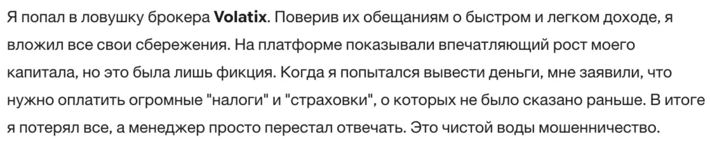 Volatix 3 скрин