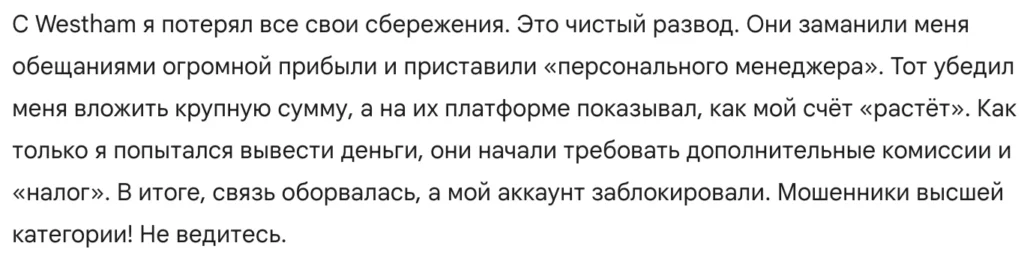 Westham 3 скрин