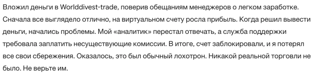 Worlddivest-trade 3 скрин