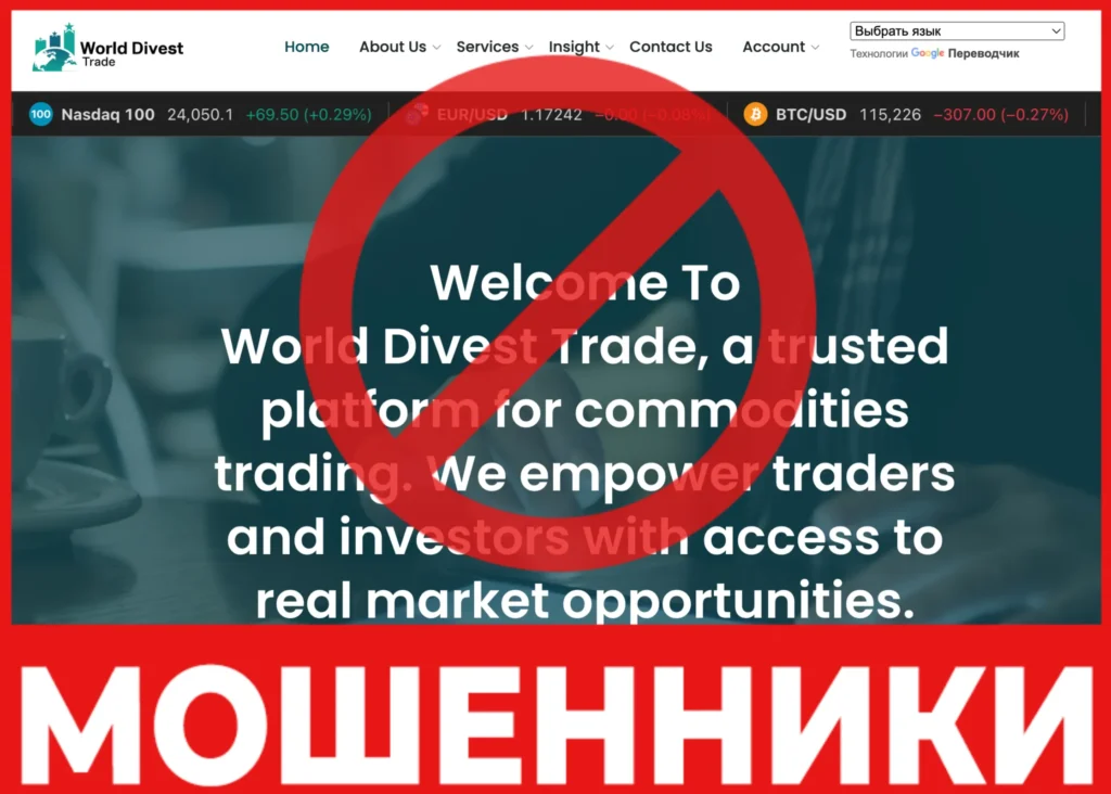 Worlddivest-trade лицевая сторона скрин