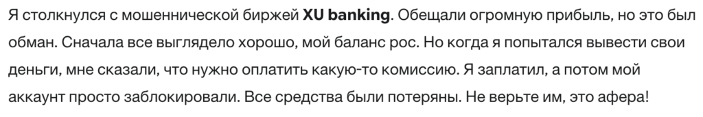 XU banking 1 скрин