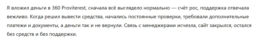 360 Proviterest 3 скрин