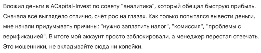 ACapital-Invest 3 скрин