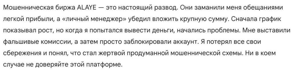 ALAYE 1 скрин