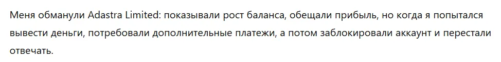 Adastra Limited 3 скрин
