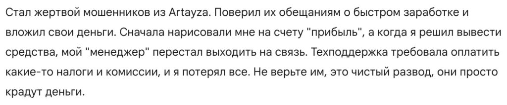 Artayza 1 скрин