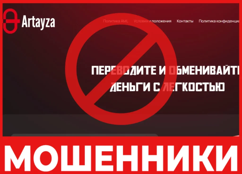 Artayza лицевая сторона скрин
