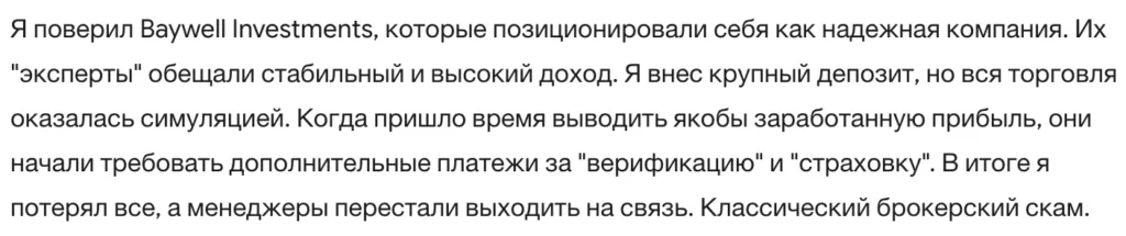 Baywell Investments 3 скрин