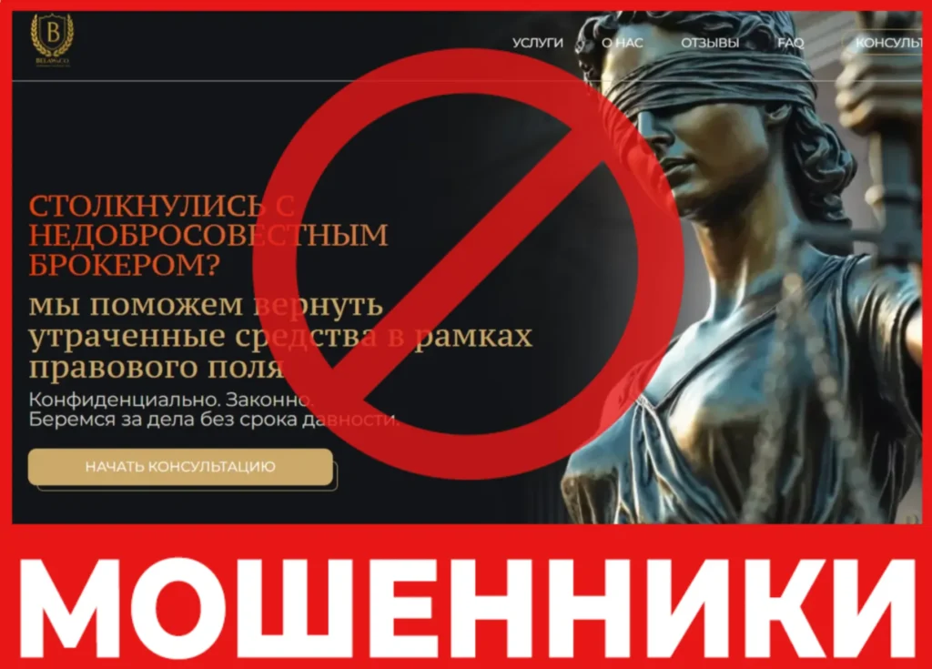 BeLaw&Co лицевая сторона скрин