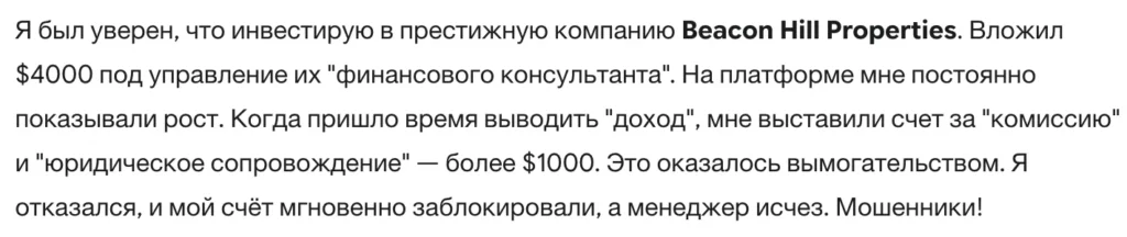 Beacon Hill Properties 3 скрин