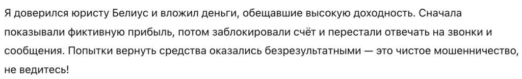 Белиус 1 скрин