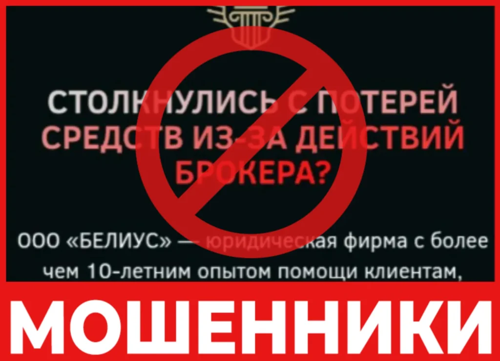 Белиус лицевая сторона скрин