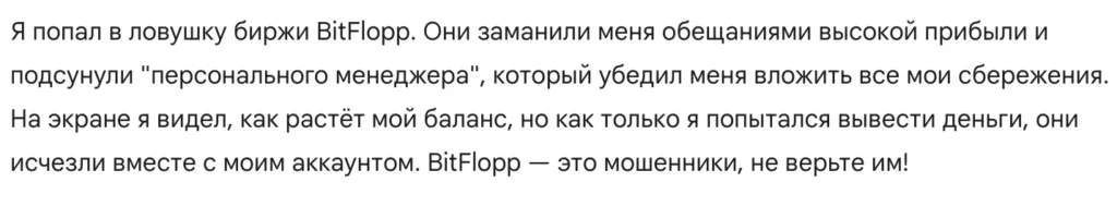 BitFlopp 1 скрин
