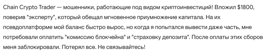 Chain Crypto Trader 3 скрин