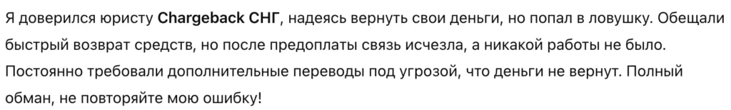 Chargeback СНГ 1 скрин