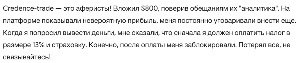 Credence-trade 3 скрин