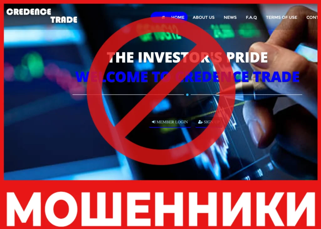 Credence-trade лицевая сторона скрин