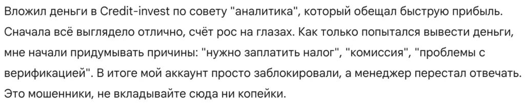 Credit-invest 3 скрин