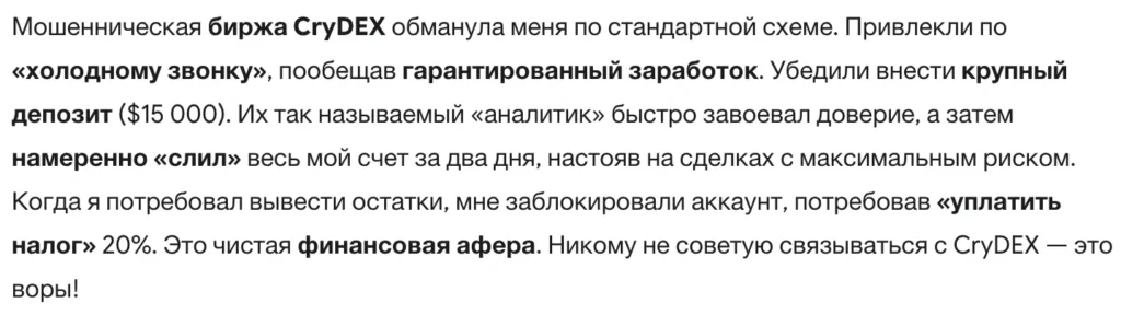 CryDEX 1 скрин