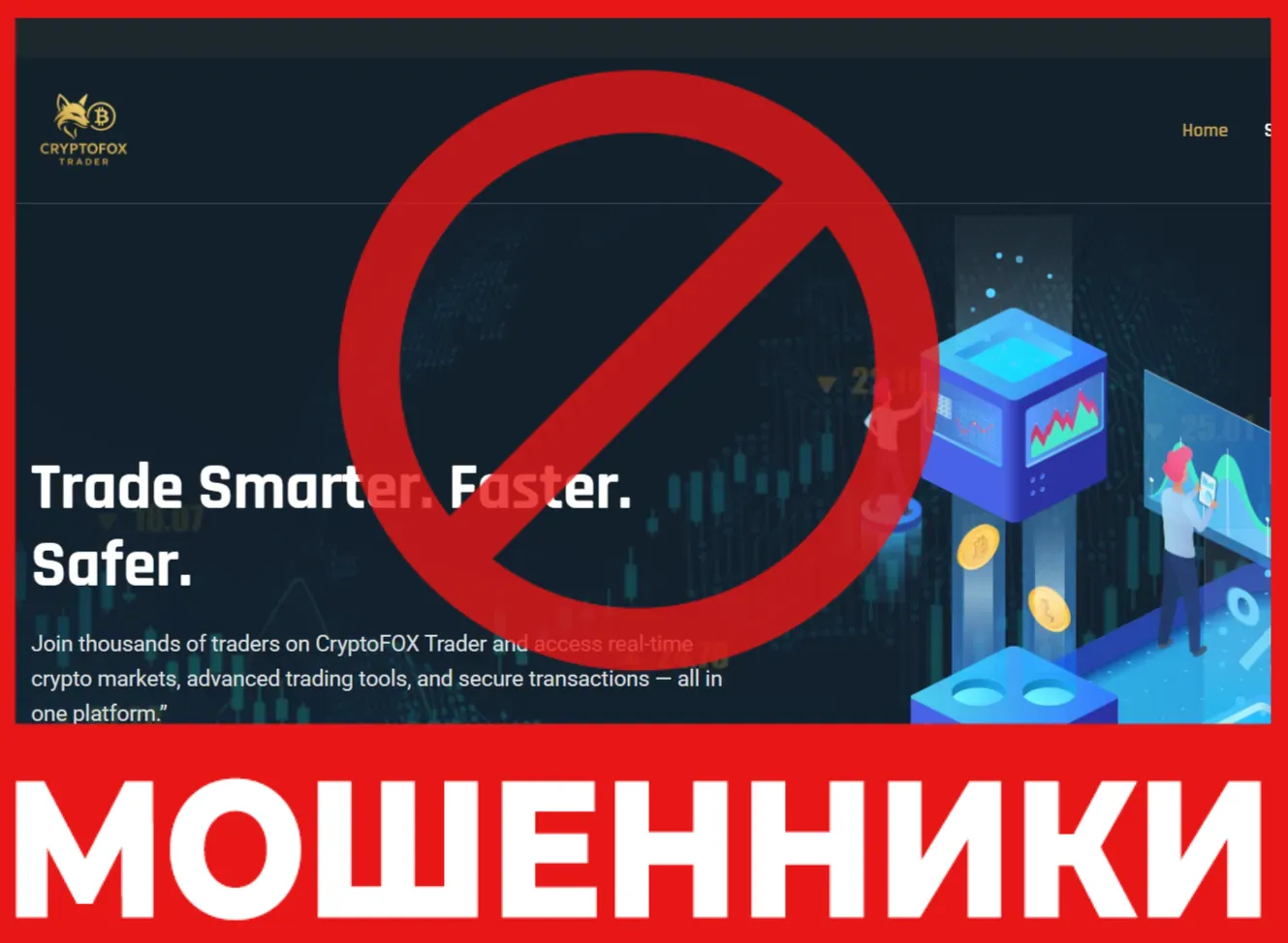 CryptoFOX лицевая сторона скрин