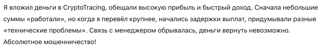 CryptoTracing 1 скрин