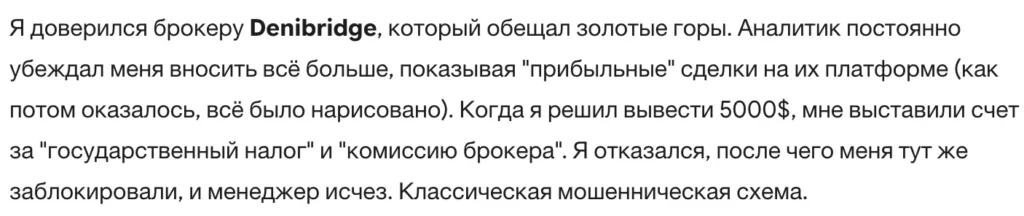 Denibridge 3 скрин