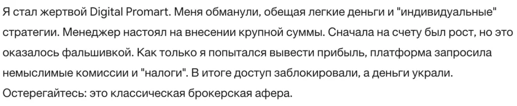 Digital Promart 3 скрин