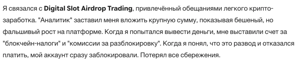 Digital Slot Airdrop Trading 3 скрин