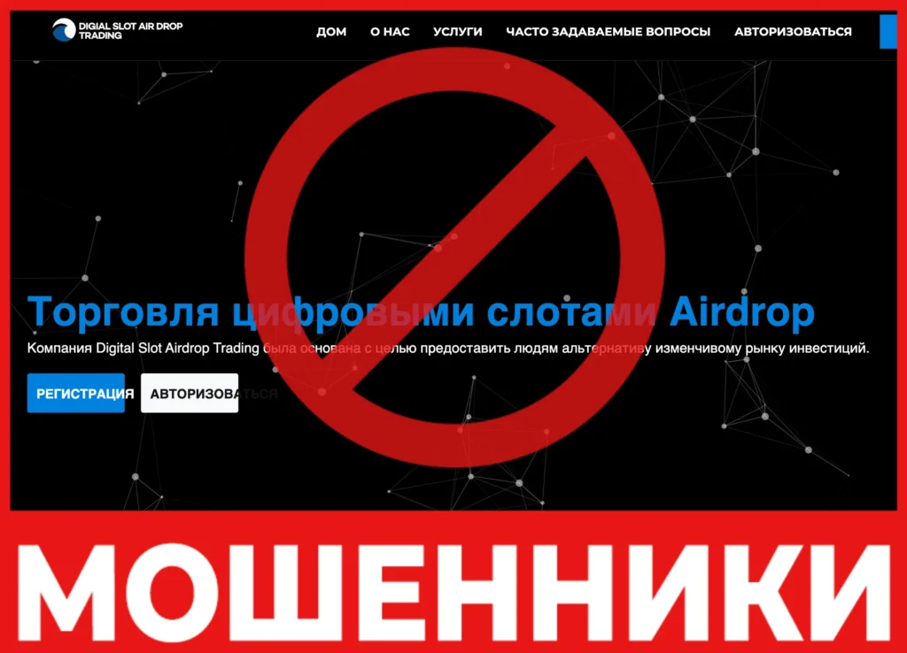 Digital Slot Airdrop Trading лицевая сторона скрин