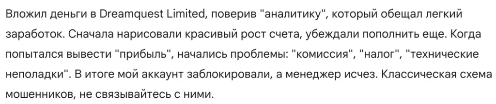 Dreamquest Limited 3 скрин