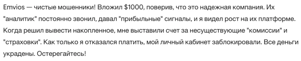 Emvios 3 скрин